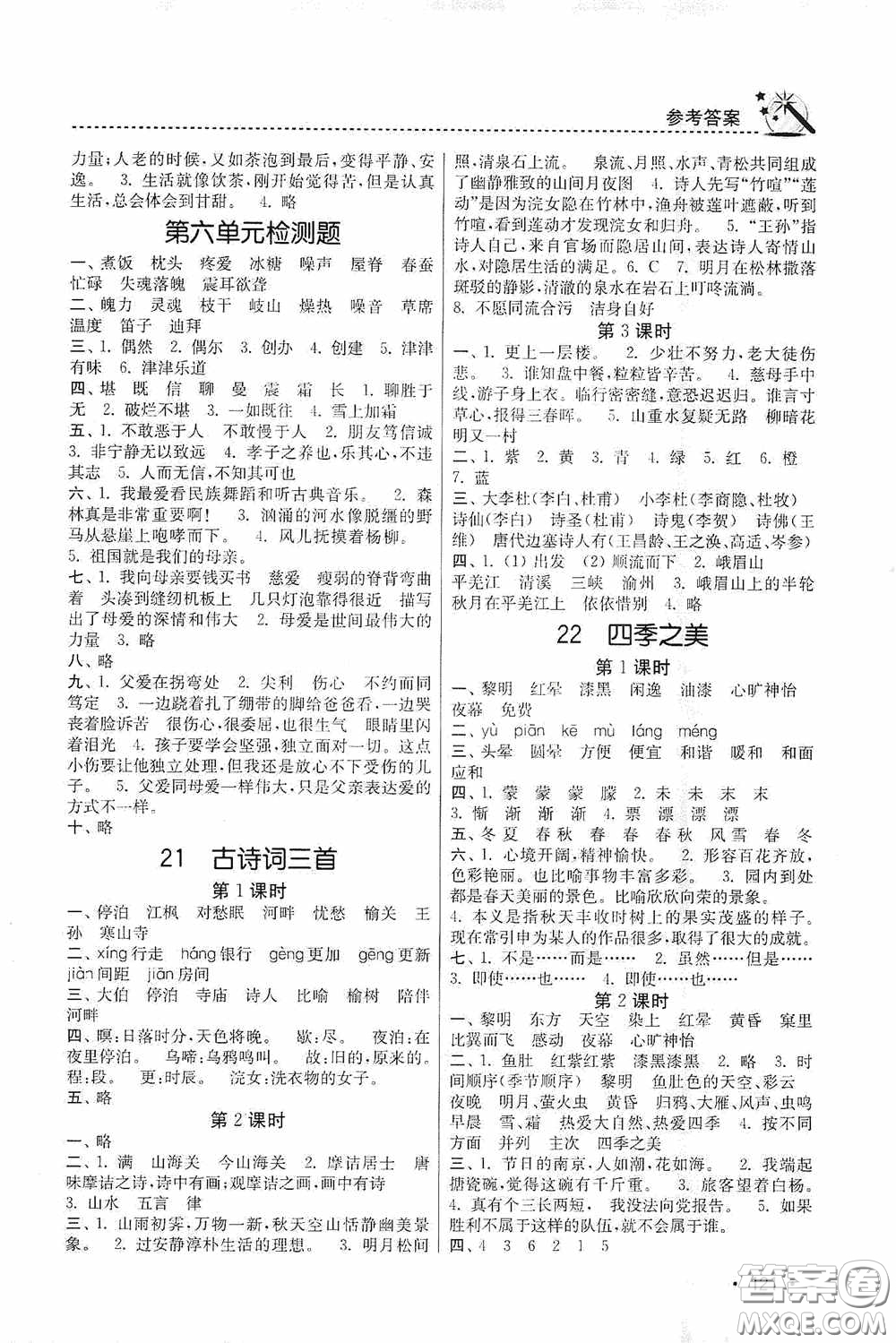 東南大學(xué)出版社2020名師點(diǎn)撥課時(shí)作業(yè)本五年級(jí)語(yǔ)文上冊(cè)全國(guó)版答案