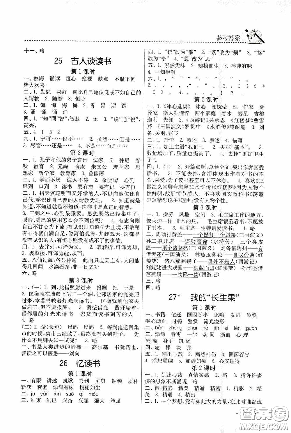 東南大學(xué)出版社2020名師點(diǎn)撥課時(shí)作業(yè)本五年級(jí)語(yǔ)文上冊(cè)全國(guó)版答案