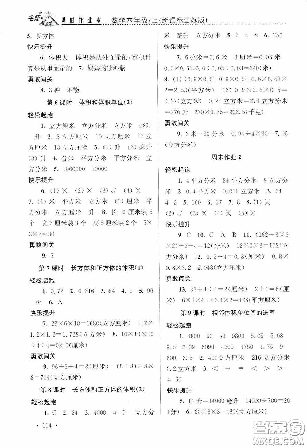 東南大學(xué)出版社2020名師點(diǎn)撥課時(shí)作業(yè)本六年級(jí)數(shù)學(xué)上冊(cè)江蘇版答案