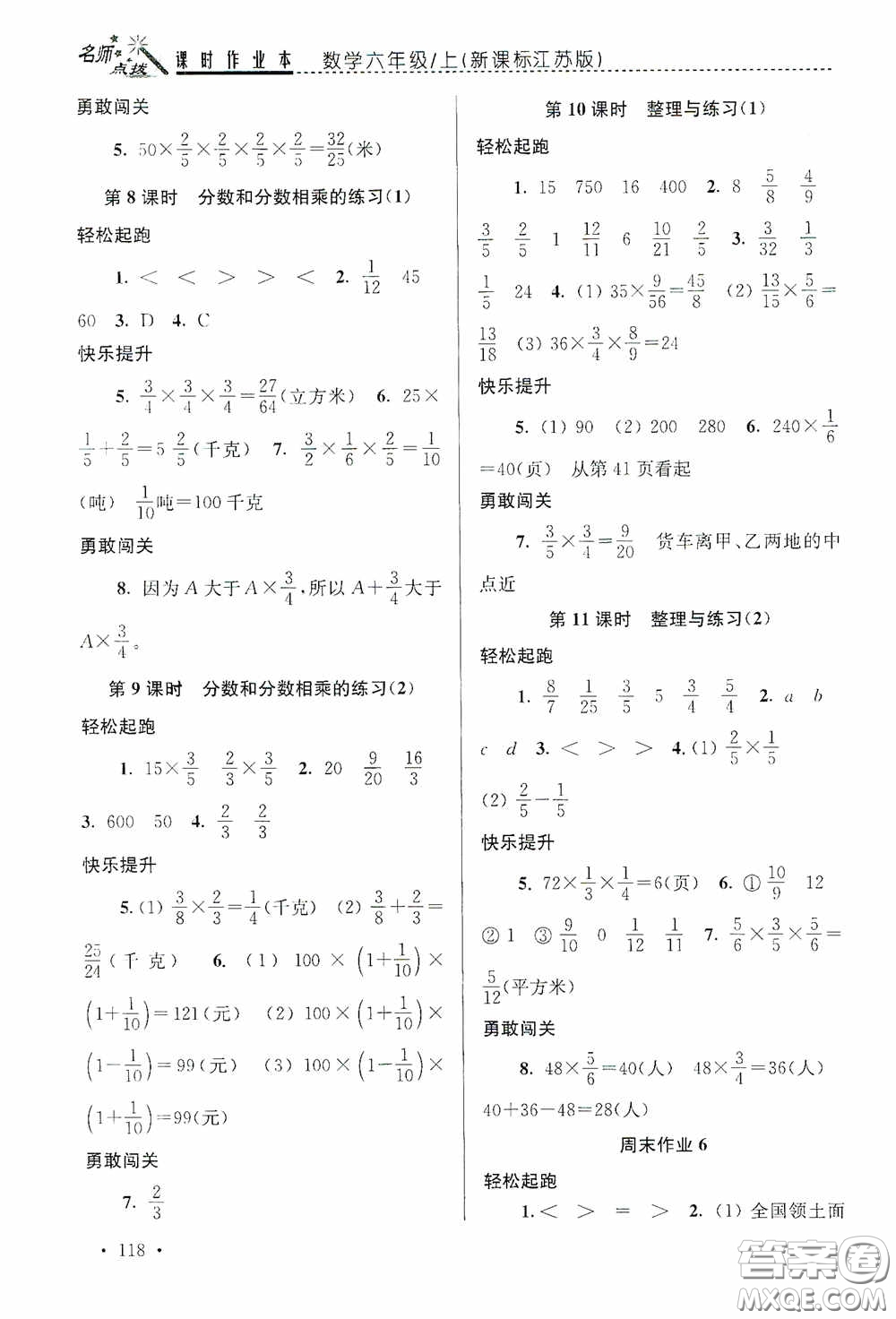 東南大學(xué)出版社2020名師點(diǎn)撥課時(shí)作業(yè)本六年級(jí)數(shù)學(xué)上冊(cè)江蘇版答案