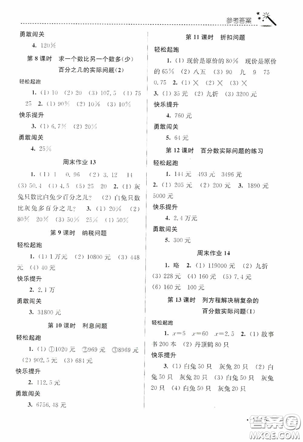 東南大學(xué)出版社2020名師點(diǎn)撥課時(shí)作業(yè)本六年級(jí)數(shù)學(xué)上冊(cè)江蘇版答案