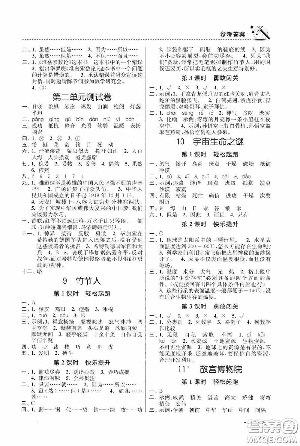 東南大學(xué)出版社2020名師點(diǎn)撥課時(shí)作業(yè)本六年級(jí)語文上冊(cè)全國版答案