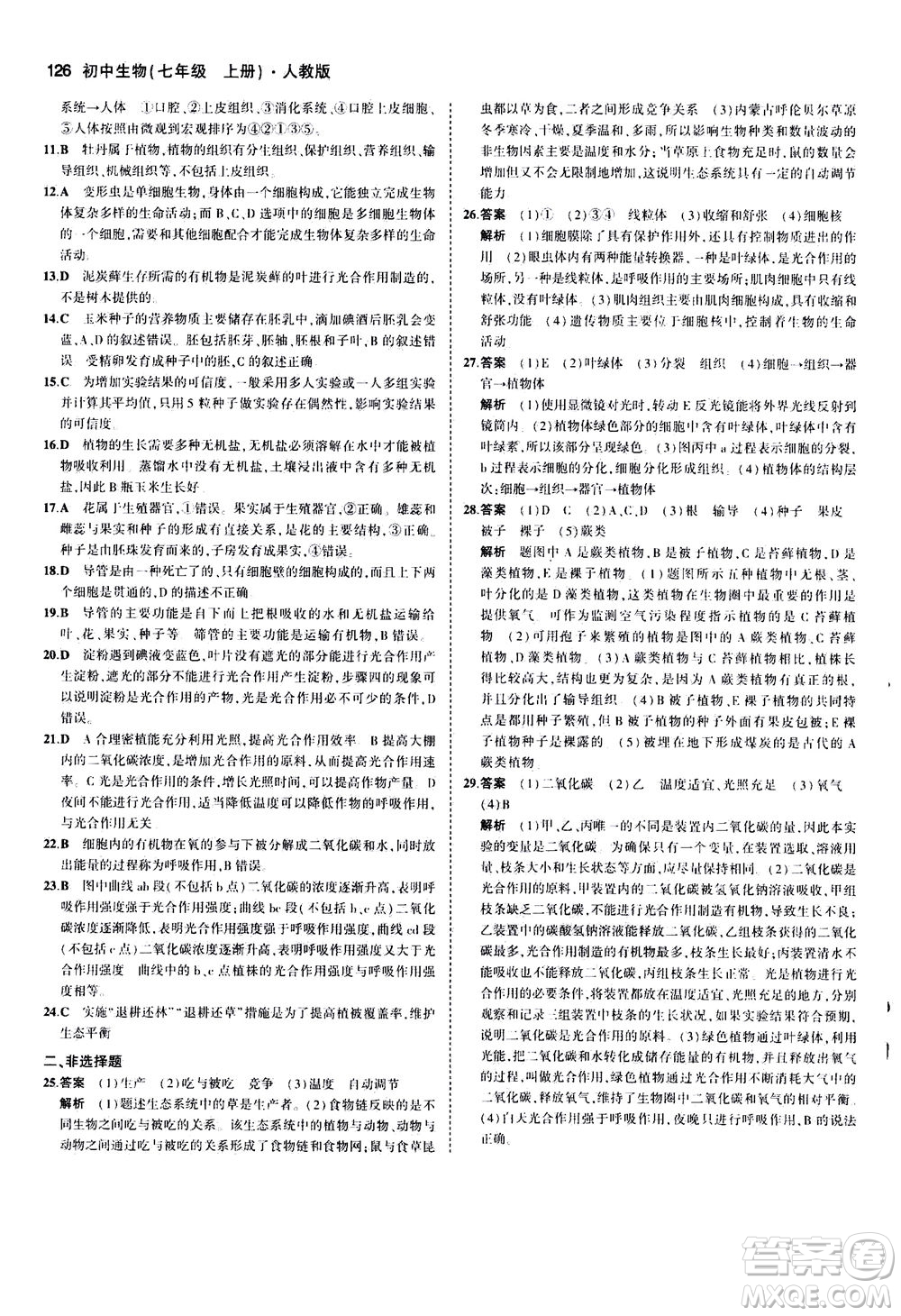 教育科學(xué)出版社2020秋5年中考3年模擬全練版初中生物七年級(jí)上冊(cè)人教版參考答案