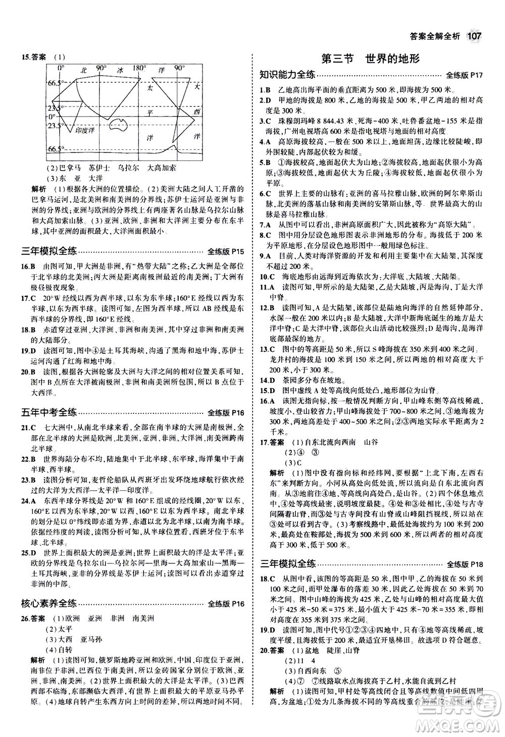 教育科學(xué)出版社2020秋5年中考3年模擬全練版初中地理七年級(jí)上冊(cè)湘教版參考答案