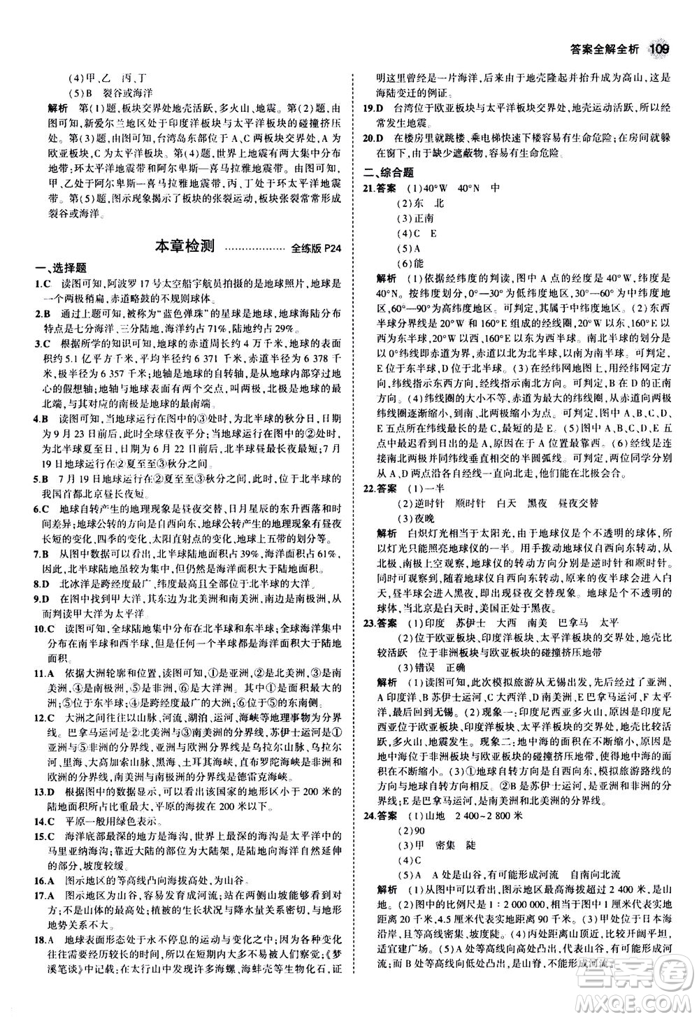 教育科學(xué)出版社2020秋5年中考3年模擬全練版初中地理七年級(jí)上冊(cè)湘教版參考答案