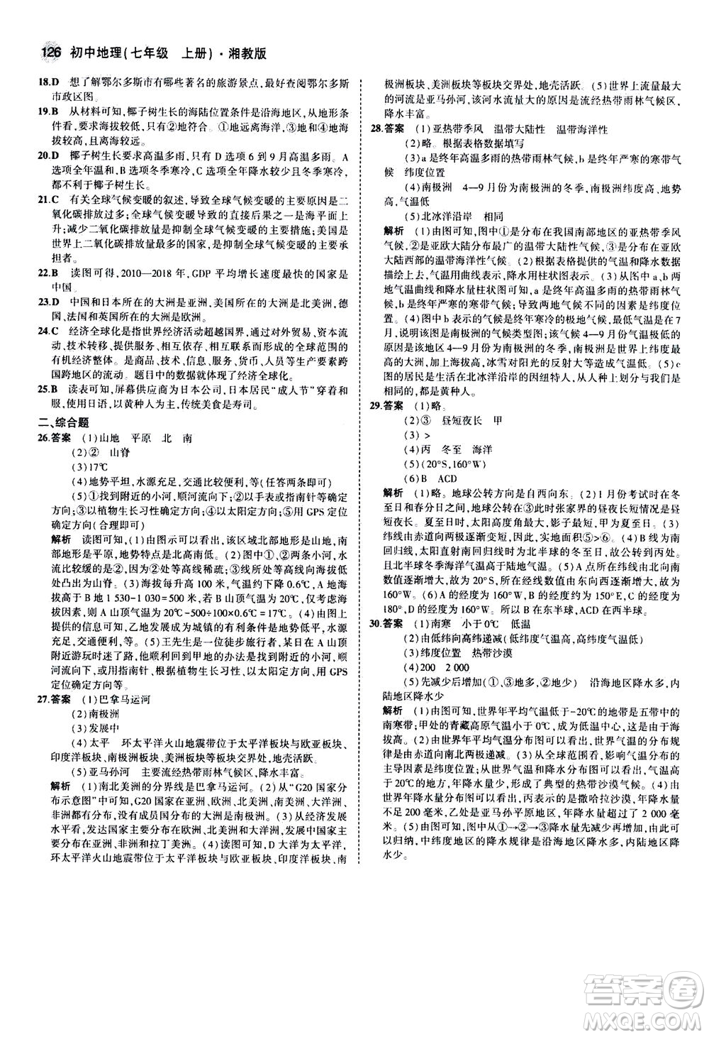 教育科學(xué)出版社2020秋5年中考3年模擬全練版初中地理七年級(jí)上冊(cè)湘教版參考答案