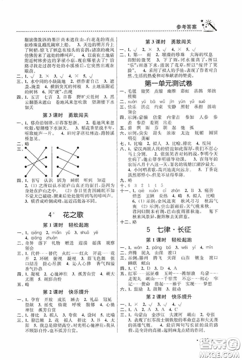 東南大學(xué)出版社2020名師點(diǎn)撥課時(shí)作業(yè)本六年級(jí)語(yǔ)文上冊(cè)全國(guó)版答案