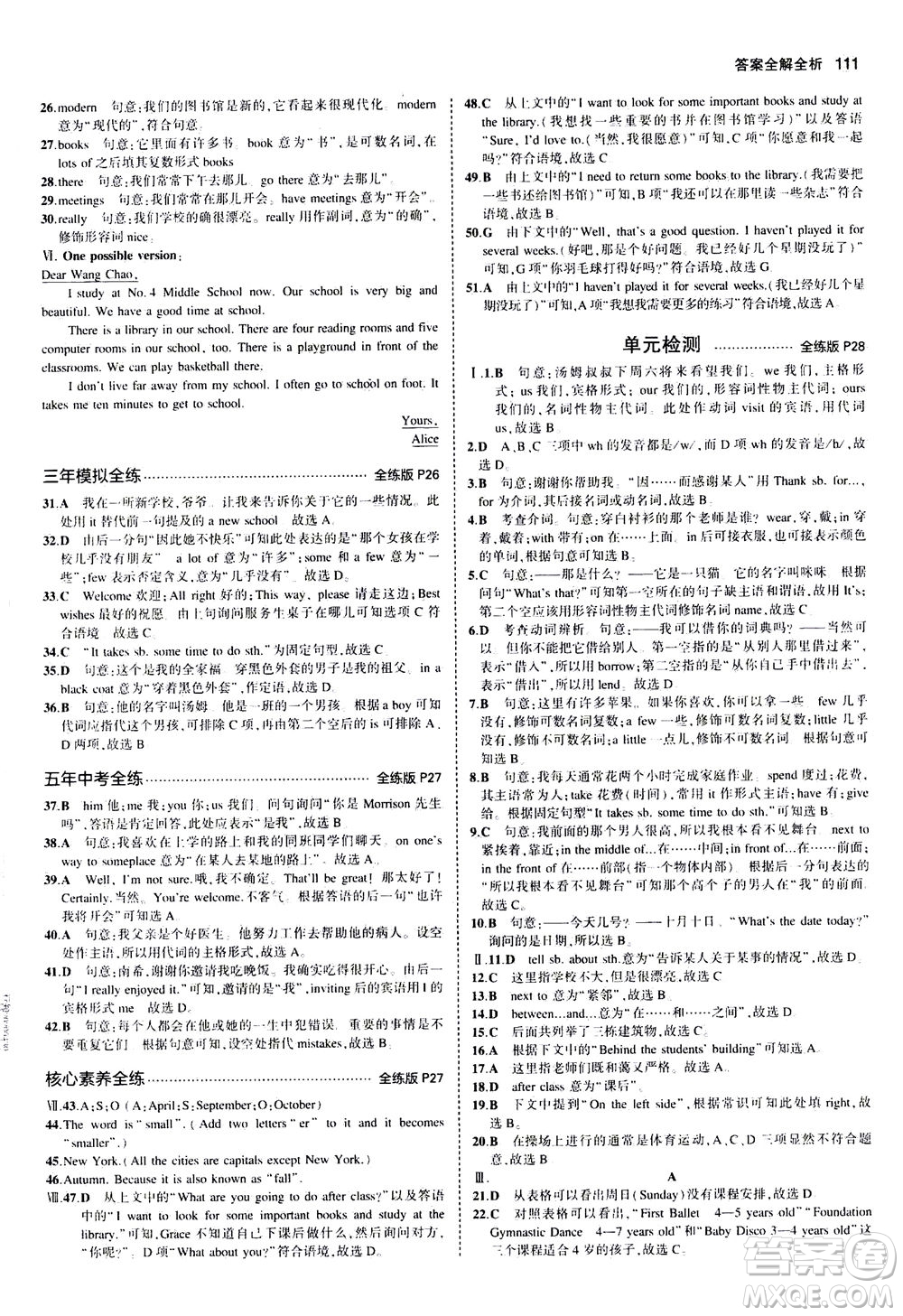 教育科學(xué)出版社2020秋5年中考3年模擬全練版初中英語七年級上冊牛津版參考答案