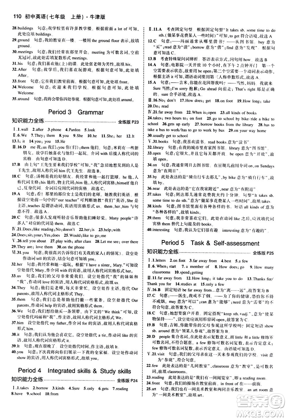 教育科學(xué)出版社2020秋5年中考3年模擬全練版初中英語七年級上冊牛津版參考答案