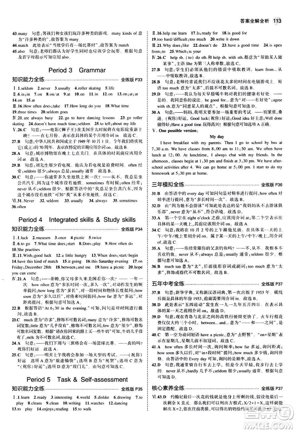 教育科學(xué)出版社2020秋5年中考3年模擬全練版初中英語七年級上冊牛津版參考答案