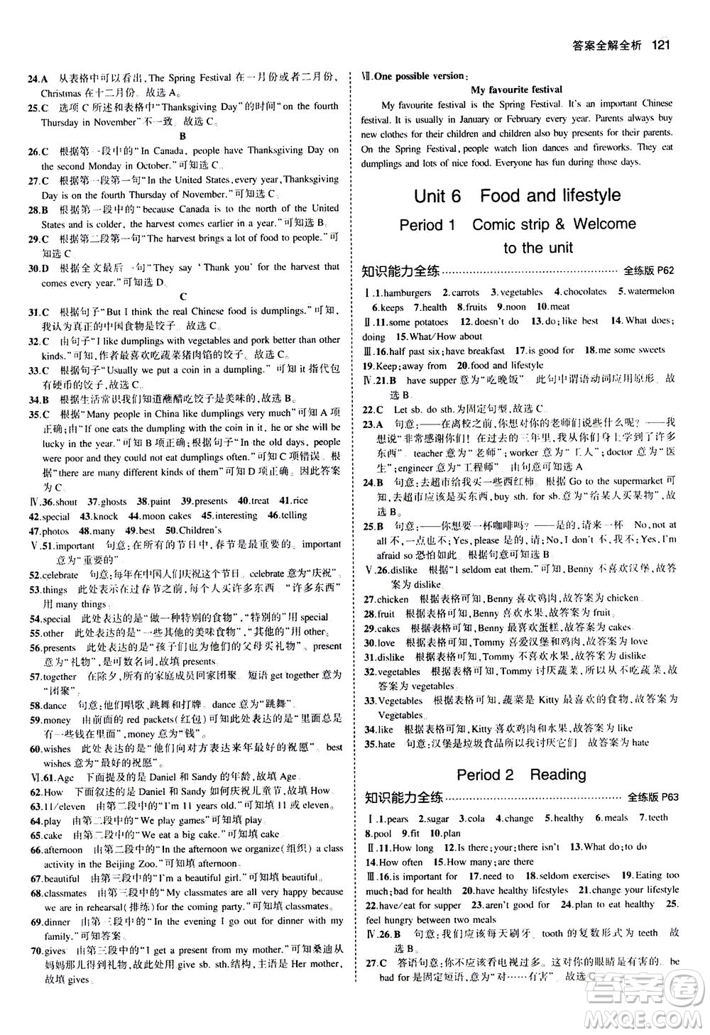 教育科學(xué)出版社2020秋5年中考3年模擬全練版初中英語七年級上冊牛津版參考答案