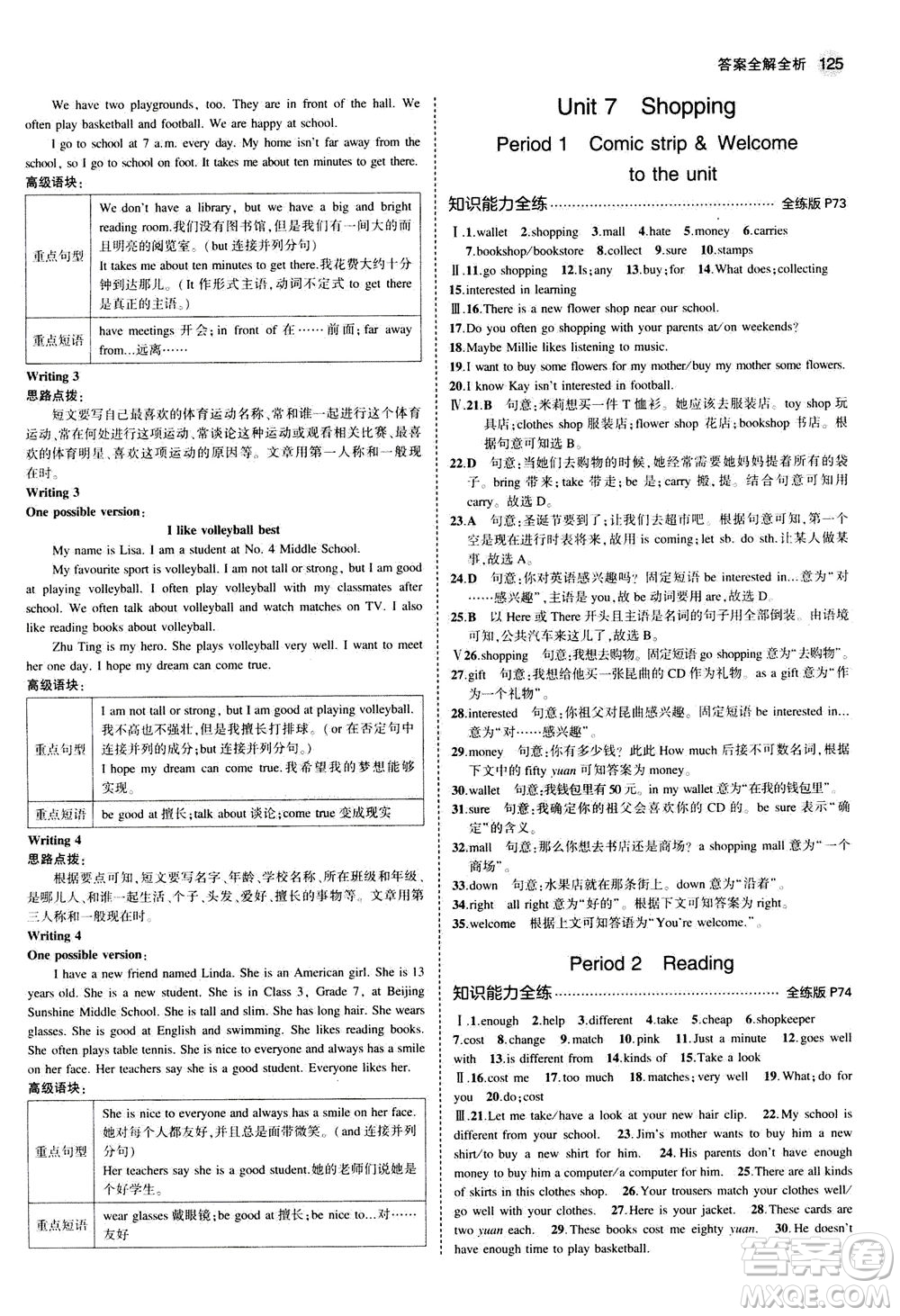 教育科學(xué)出版社2020秋5年中考3年模擬全練版初中英語七年級上冊牛津版參考答案