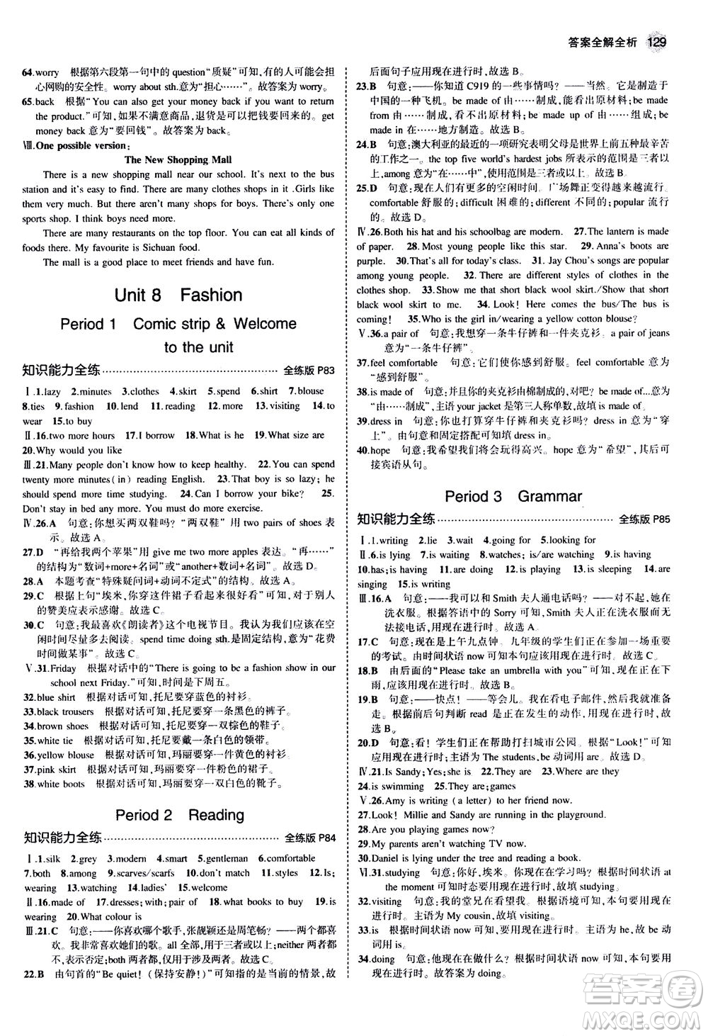 教育科學(xué)出版社2020秋5年中考3年模擬全練版初中英語七年級上冊牛津版參考答案