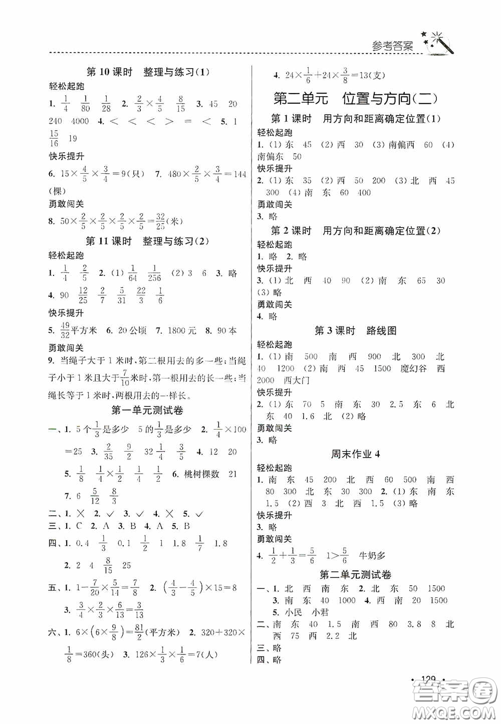 東南大學(xué)出版社2020名師點(diǎn)撥課時(shí)作業(yè)本六年級(jí)數(shù)學(xué)上冊(cè)全國(guó)版答案