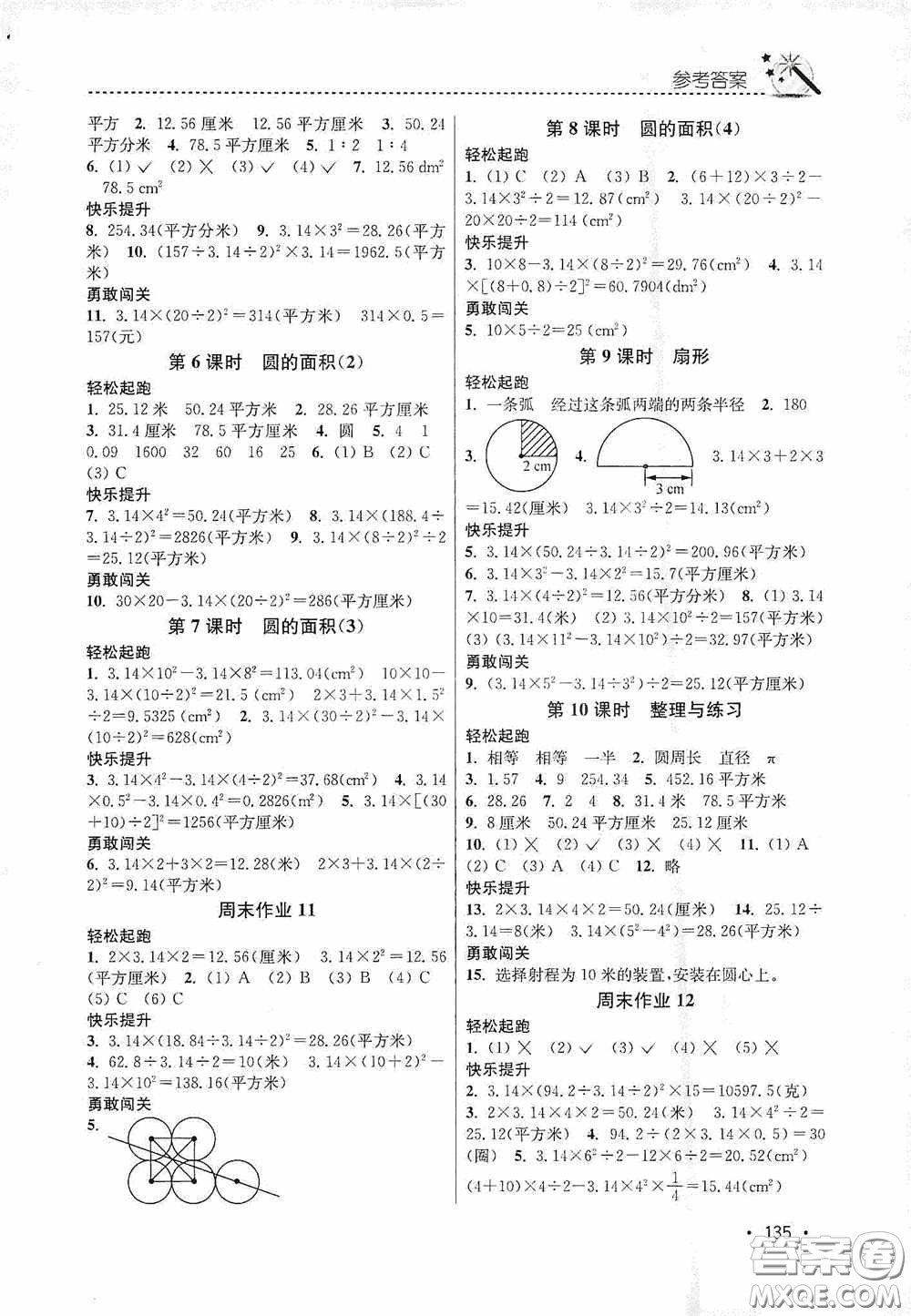 東南大學(xué)出版社2020名師點(diǎn)撥課時(shí)作業(yè)本六年級(jí)數(shù)學(xué)上冊(cè)全國(guó)版答案