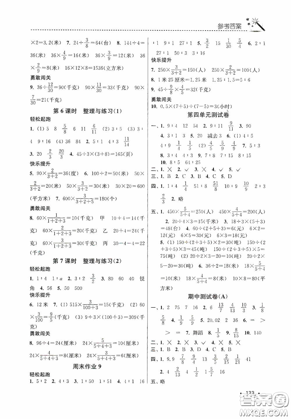 東南大學(xué)出版社2020名師點(diǎn)撥課時(shí)作業(yè)本六年級(jí)數(shù)學(xué)上冊(cè)全國(guó)版答案