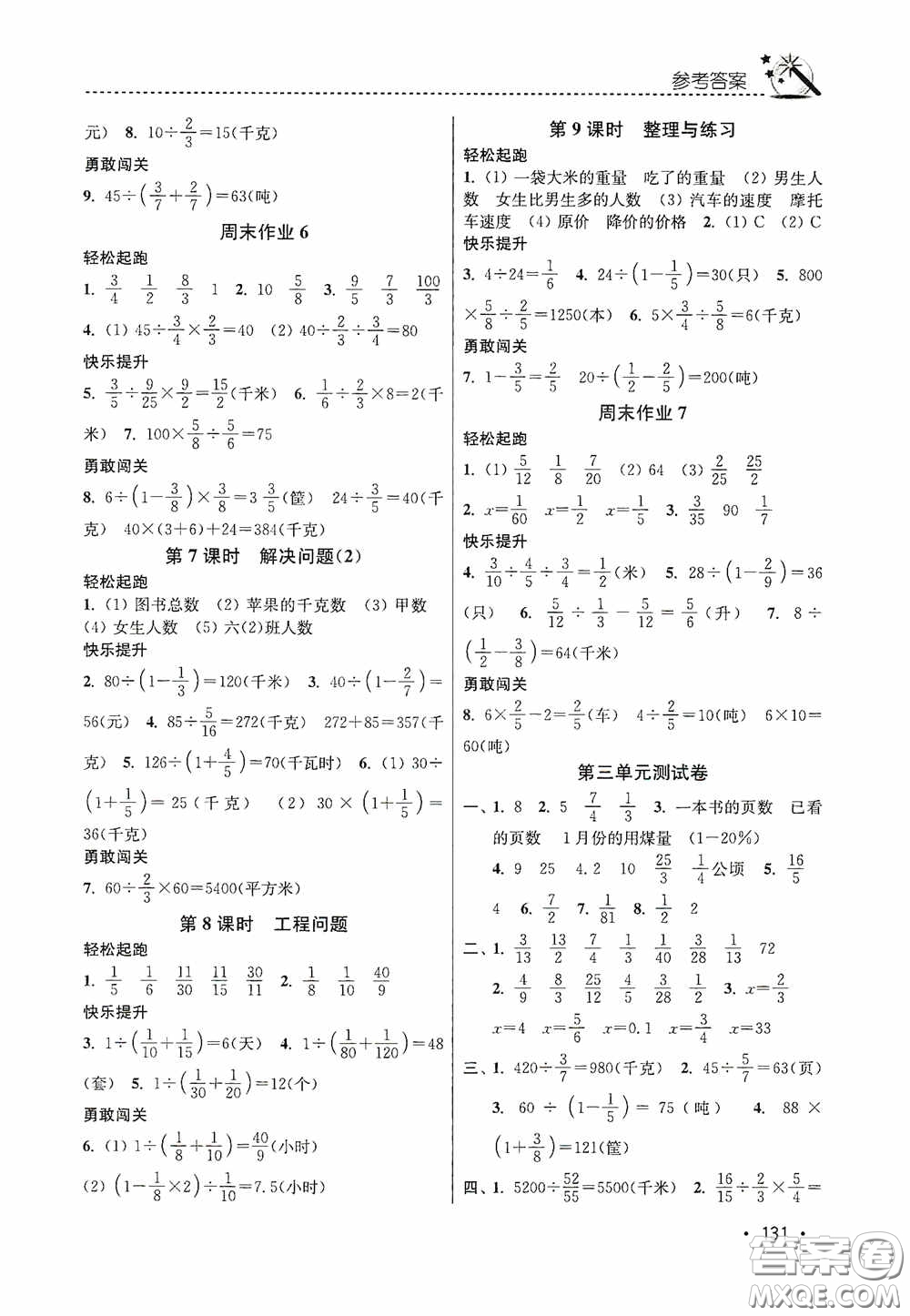 東南大學(xué)出版社2020名師點(diǎn)撥課時(shí)作業(yè)本六年級(jí)數(shù)學(xué)上冊(cè)全國(guó)版答案