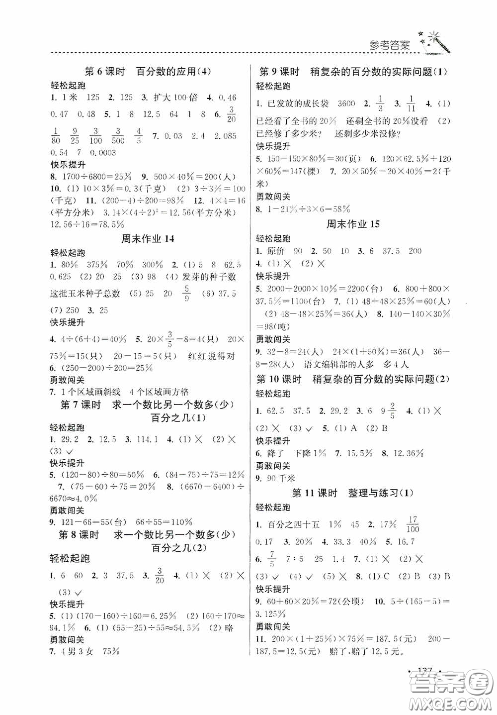 東南大學(xué)出版社2020名師點(diǎn)撥課時(shí)作業(yè)本六年級(jí)數(shù)學(xué)上冊(cè)全國(guó)版答案