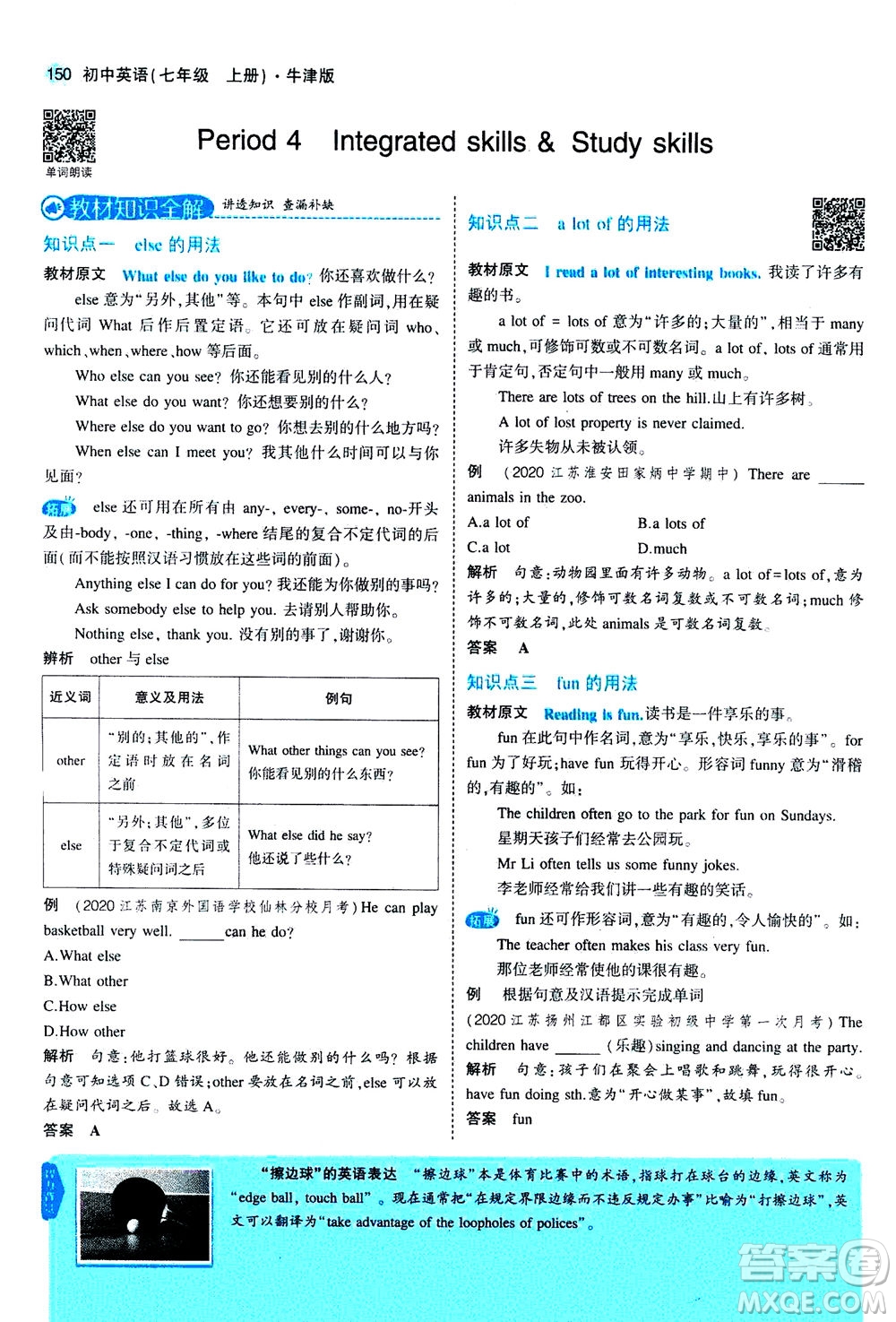 教育科學(xué)出版社2020秋5年中考3年模擬全解版初中英語(yǔ)七年級(jí)上冊(cè)牛津版參考答案