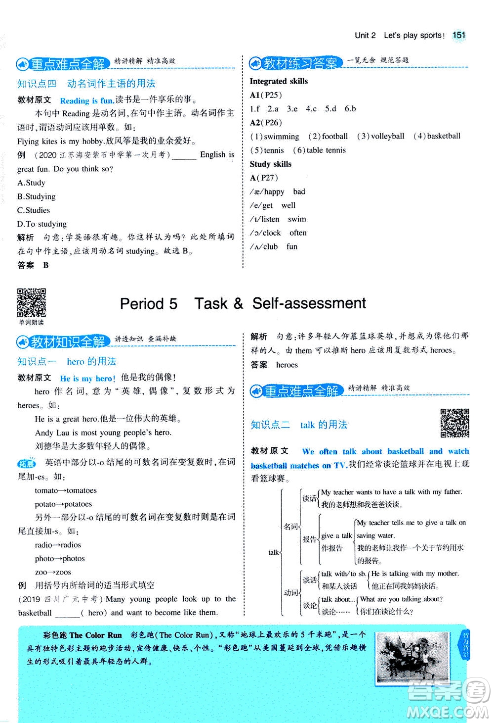 教育科學(xué)出版社2020秋5年中考3年模擬全解版初中英語(yǔ)七年級(jí)上冊(cè)牛津版參考答案