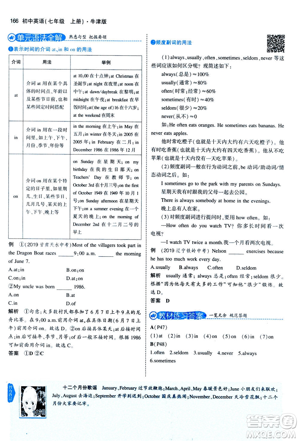 教育科學(xué)出版社2020秋5年中考3年模擬全解版初中英語(yǔ)七年級(jí)上冊(cè)牛津版參考答案