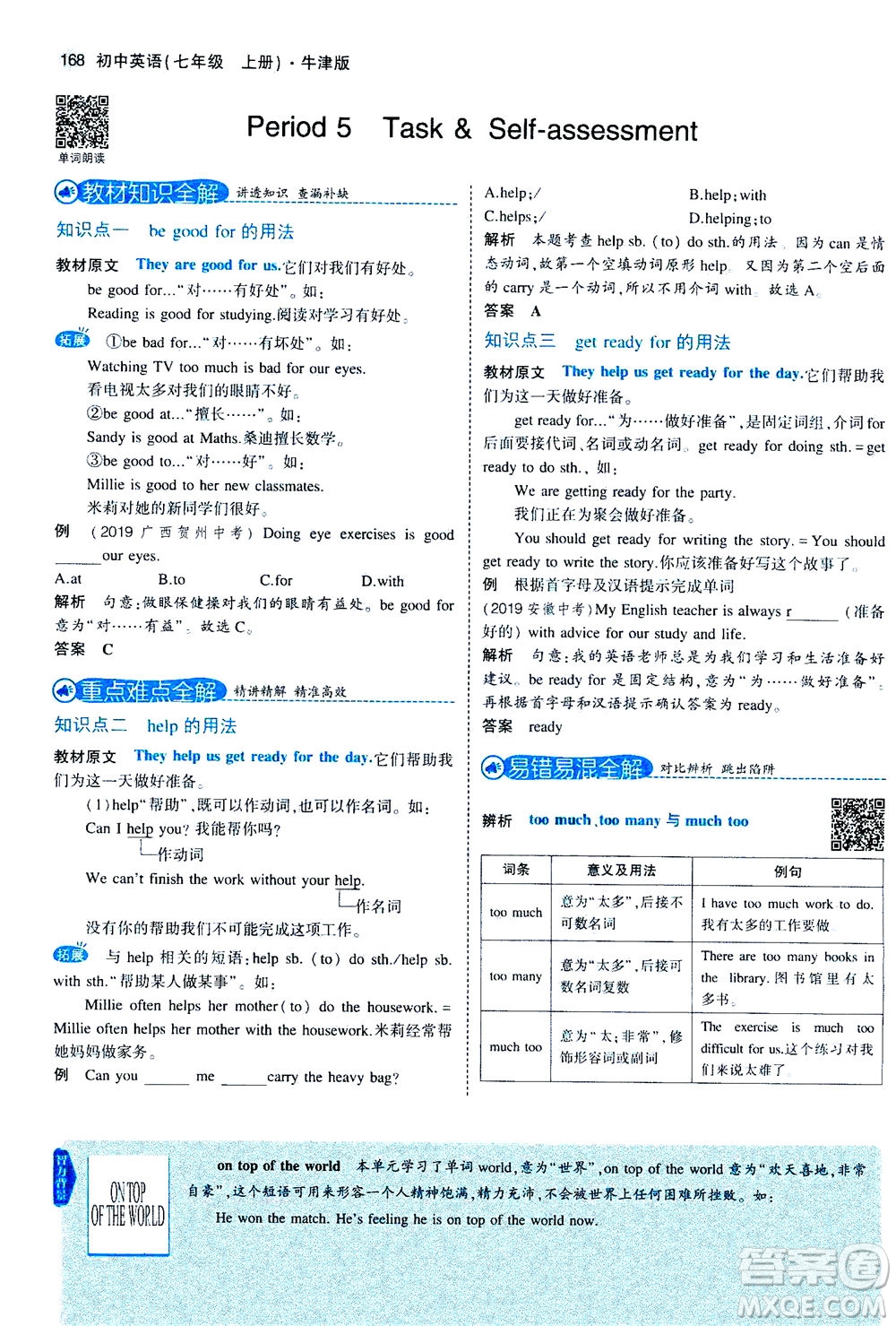 教育科學(xué)出版社2020秋5年中考3年模擬全解版初中英語(yǔ)七年級(jí)上冊(cè)牛津版參考答案