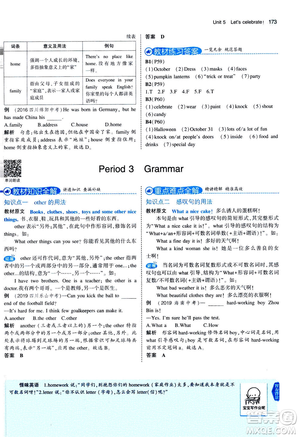 教育科學(xué)出版社2020秋5年中考3年模擬全解版初中英語(yǔ)七年級(jí)上冊(cè)牛津版參考答案