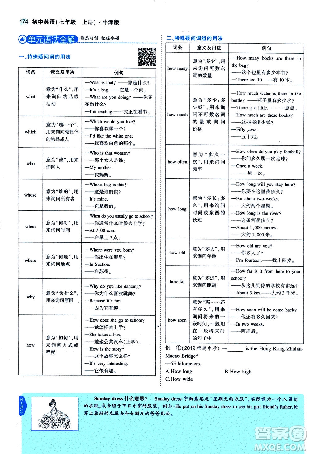 教育科學(xué)出版社2020秋5年中考3年模擬全解版初中英語(yǔ)七年級(jí)上冊(cè)牛津版參考答案