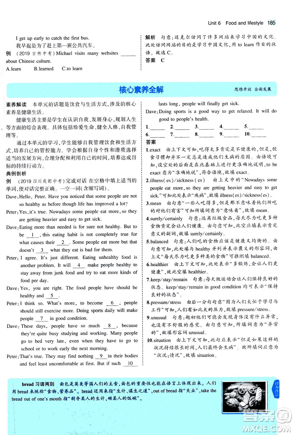 教育科學(xué)出版社2020秋5年中考3年模擬全解版初中英語(yǔ)七年級(jí)上冊(cè)牛津版參考答案