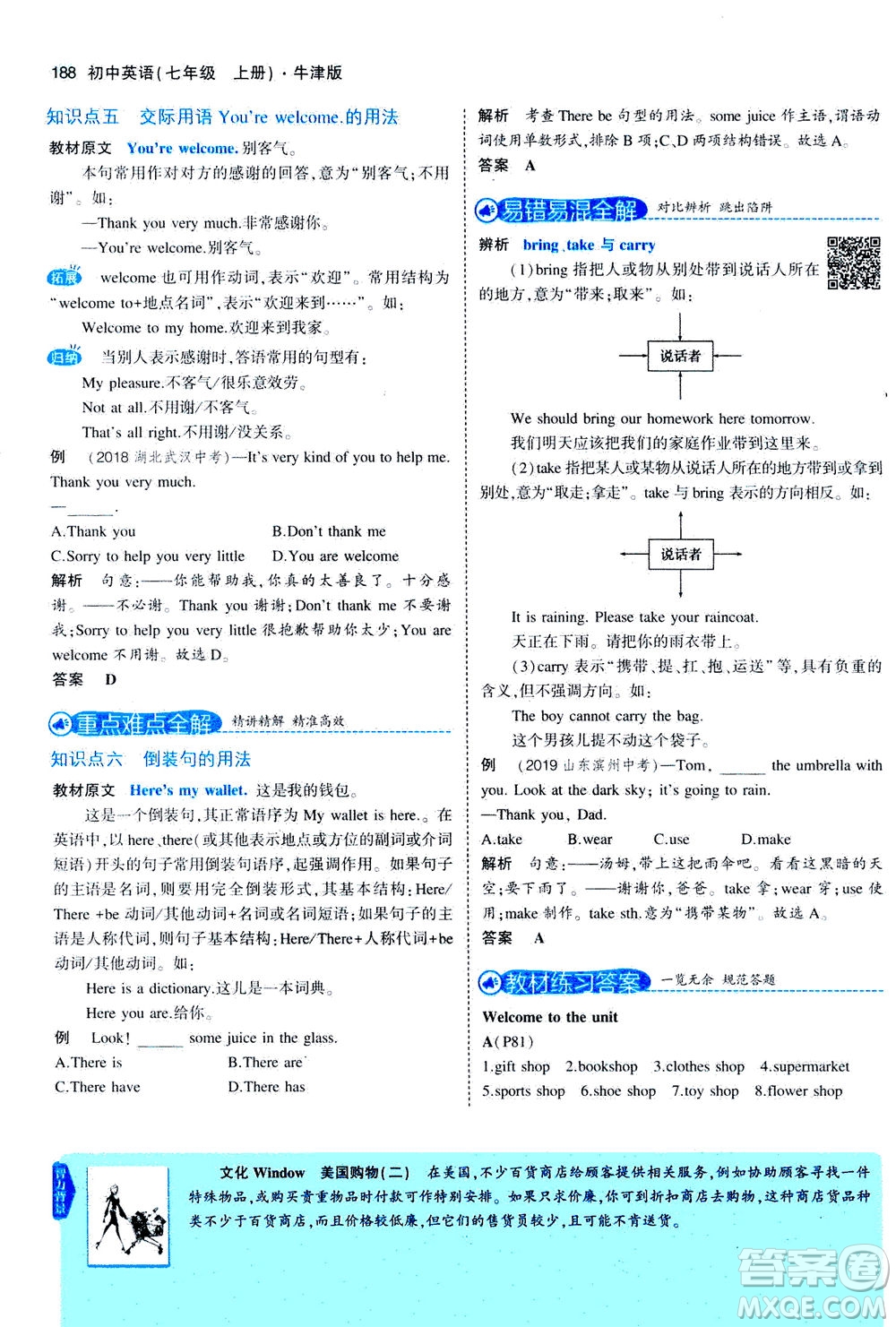 教育科學(xué)出版社2020秋5年中考3年模擬全解版初中英語(yǔ)七年級(jí)上冊(cè)牛津版參考答案