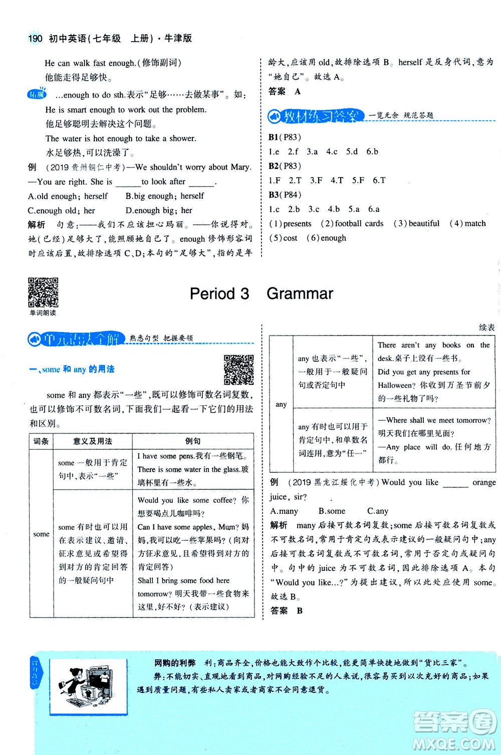 教育科學(xué)出版社2020秋5年中考3年模擬全解版初中英語(yǔ)七年級(jí)上冊(cè)牛津版參考答案