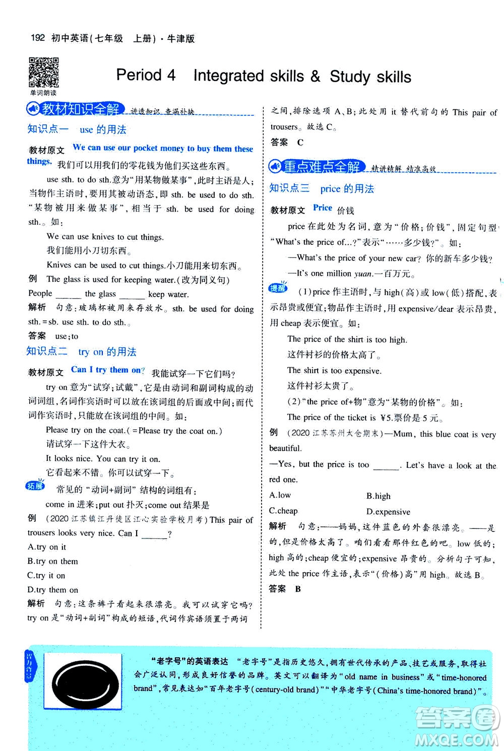 教育科學(xué)出版社2020秋5年中考3年模擬全解版初中英語(yǔ)七年級(jí)上冊(cè)牛津版參考答案