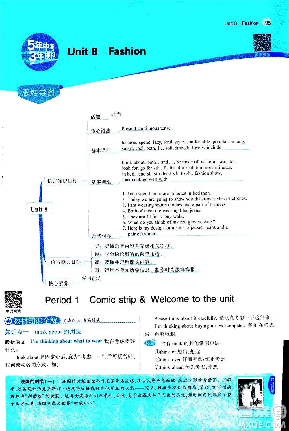 教育科學(xué)出版社2020秋5年中考3年模擬全解版初中英語(yǔ)七年級(jí)上冊(cè)牛津版參考答案