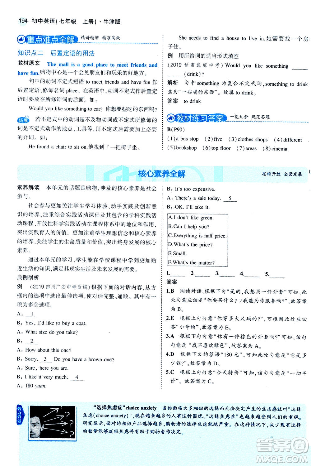 教育科學(xué)出版社2020秋5年中考3年模擬全解版初中英語(yǔ)七年級(jí)上冊(cè)牛津版參考答案