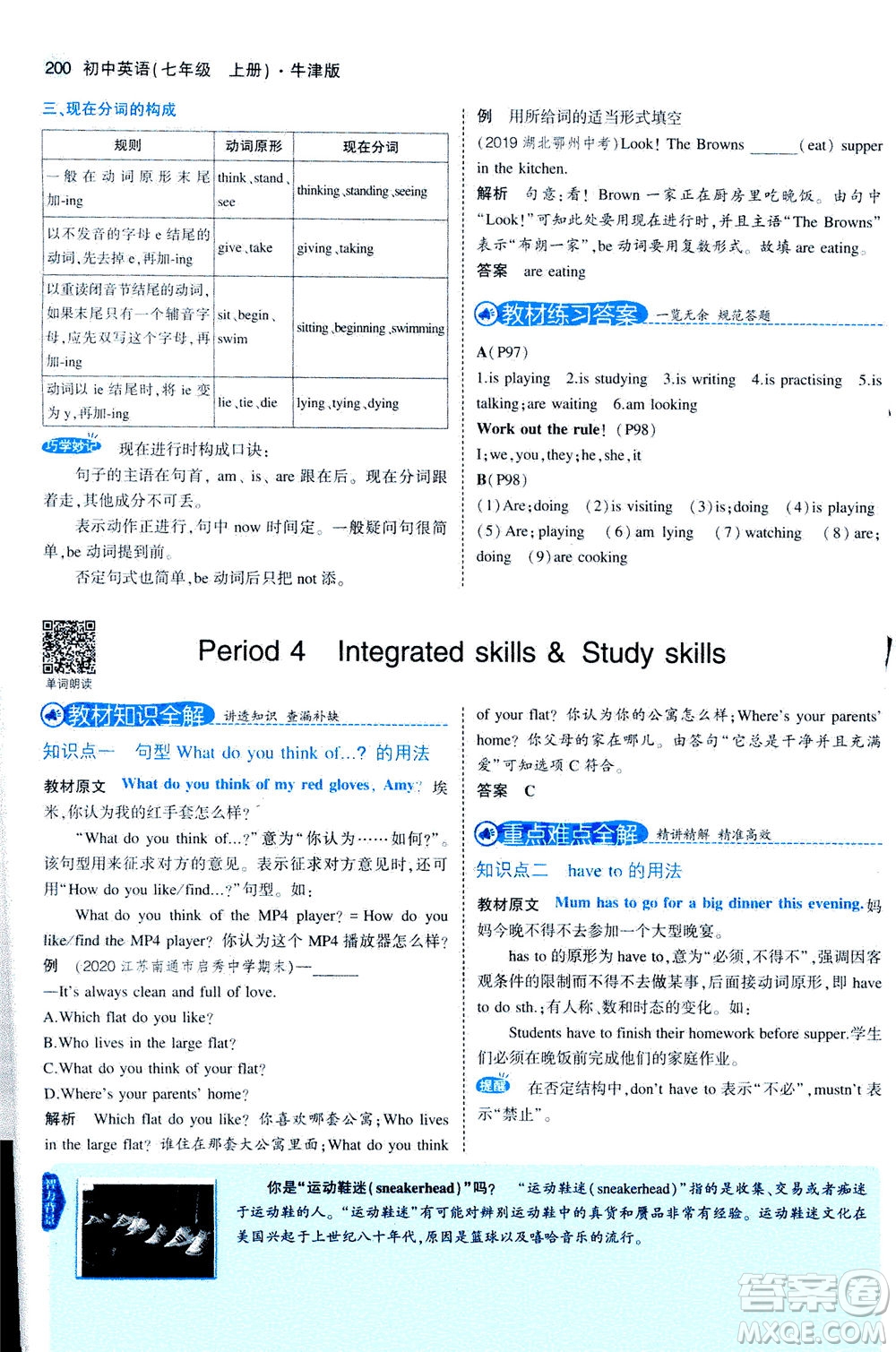 教育科學(xué)出版社2020秋5年中考3年模擬全解版初中英語(yǔ)七年級(jí)上冊(cè)牛津版參考答案