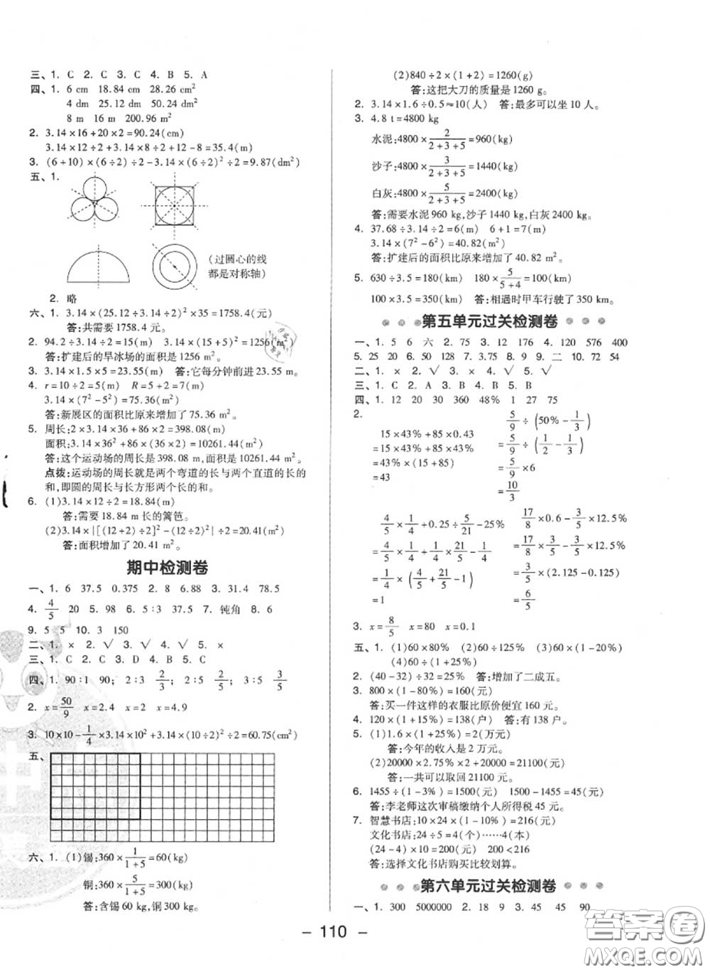 榮德基2020秋新版綜合應(yīng)用創(chuàng)新題典中點六年級數(shù)學(xué)上冊冀教版答案