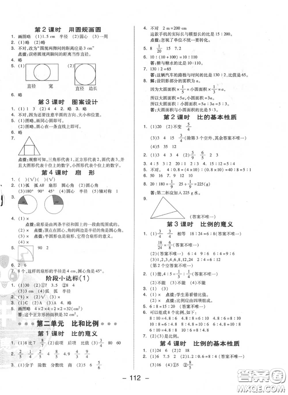 榮德基2020秋新版綜合應(yīng)用創(chuàng)新題典中點六年級數(shù)學(xué)上冊冀教版答案