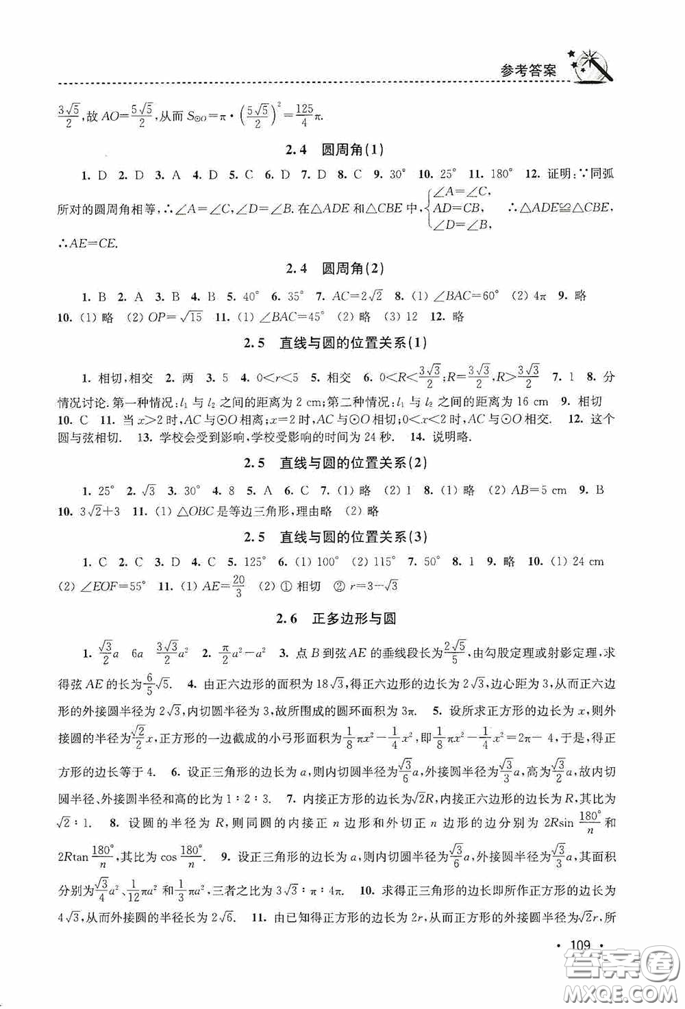 東南大學(xué)出版社2020名師點(diǎn)撥課時(shí)作業(yè)本九年級(jí)數(shù)學(xué)上冊(cè)江蘇版答案