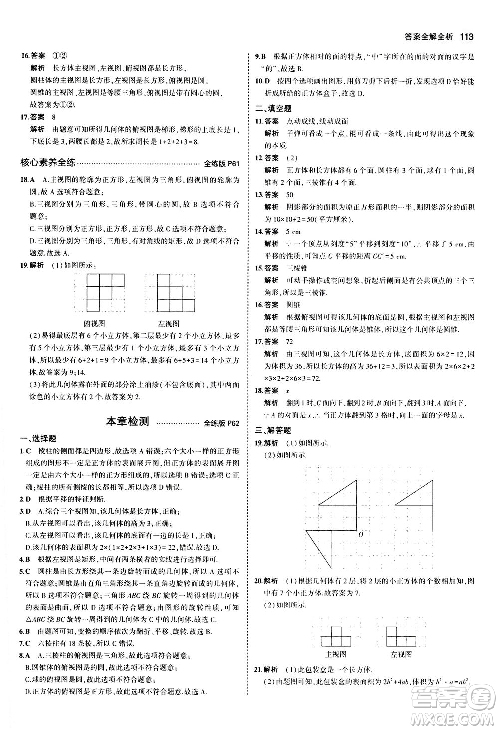 教育科學出版社2020秋5年中考3年模擬全練版初中數學七年級上冊蘇科版參考答案