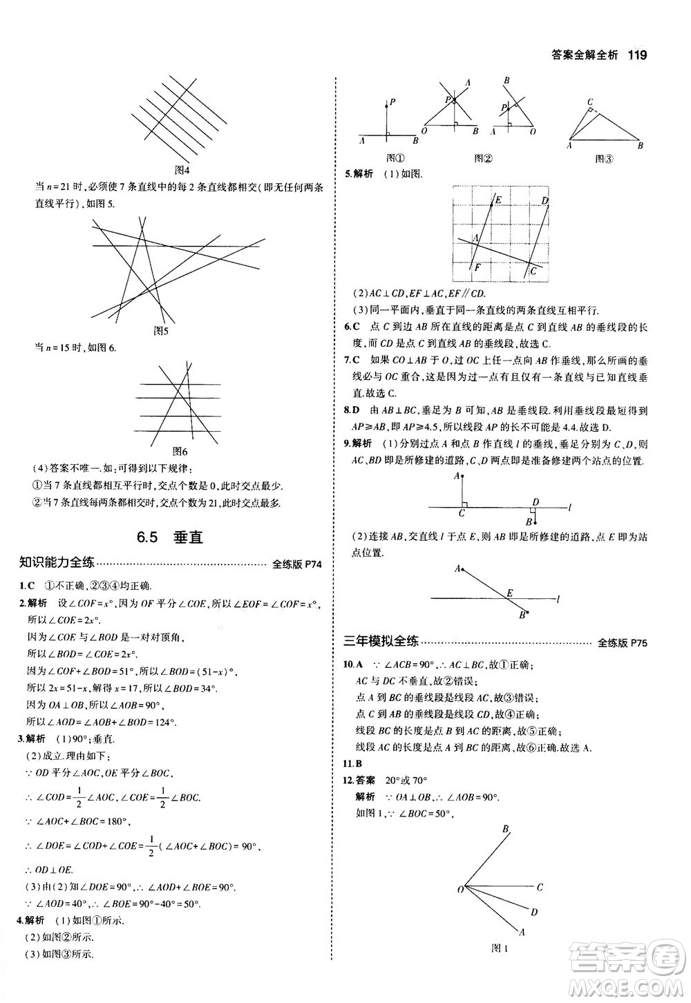 教育科學出版社2020秋5年中考3年模擬全練版初中數學七年級上冊蘇科版參考答案