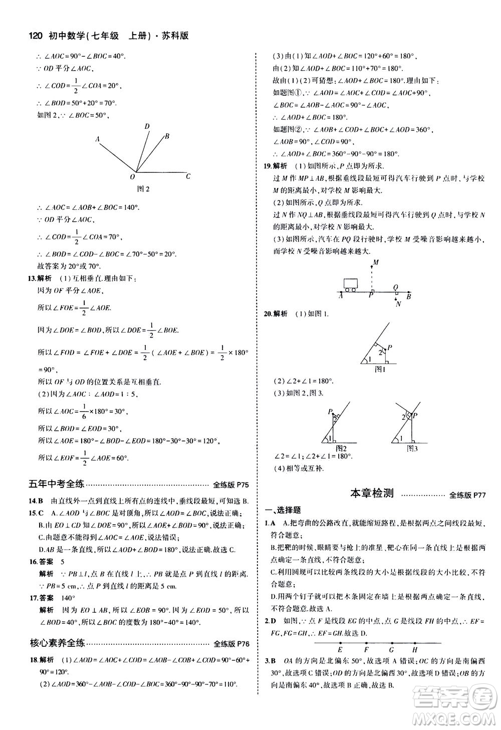 教育科學出版社2020秋5年中考3年模擬全練版初中數學七年級上冊蘇科版參考答案