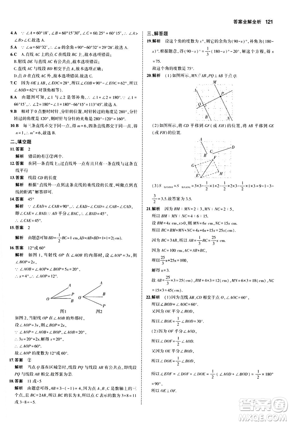 教育科學出版社2020秋5年中考3年模擬全練版初中數學七年級上冊蘇科版參考答案