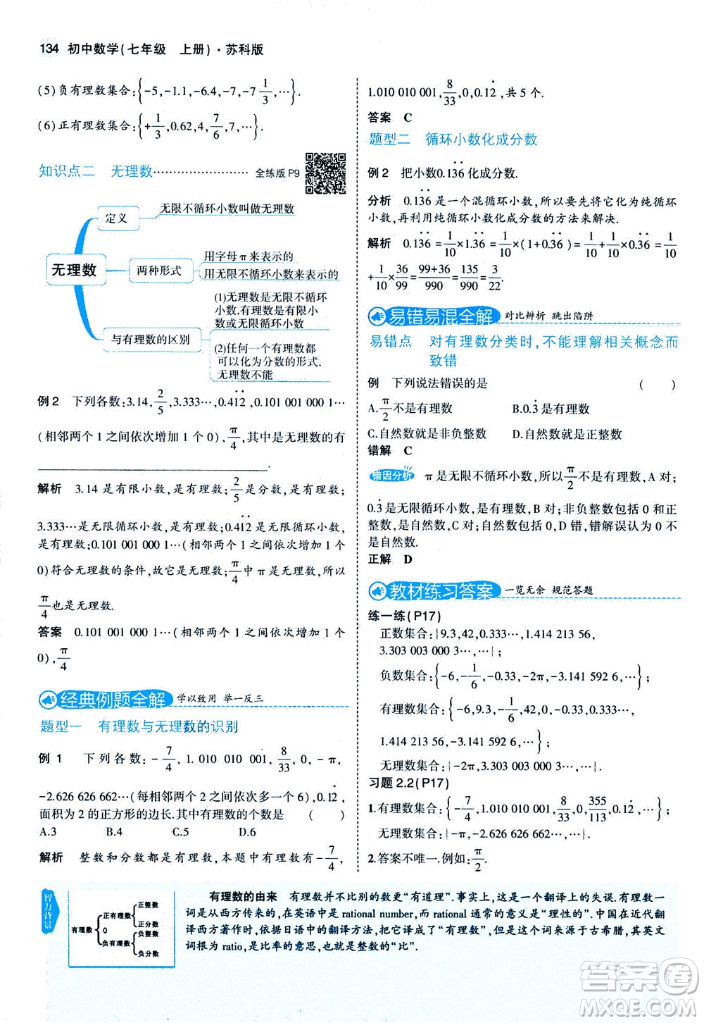 教育科學(xué)出版社2020秋5年中考3年模擬全解版初中數(shù)學(xué)七年級(jí)上冊(cè)蘇科版參考答案