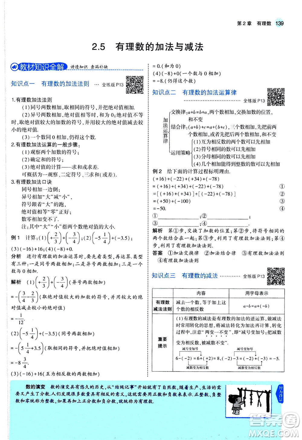 教育科學(xué)出版社2020秋5年中考3年模擬全解版初中數(shù)學(xué)七年級(jí)上冊(cè)蘇科版參考答案