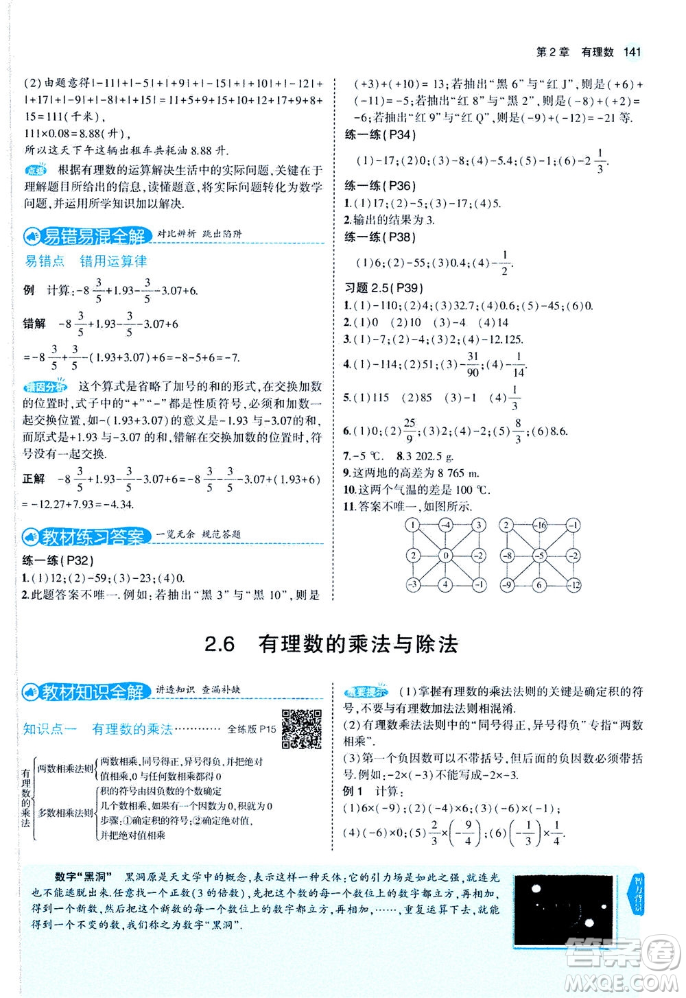 教育科學(xué)出版社2020秋5年中考3年模擬全解版初中數(shù)學(xué)七年級(jí)上冊(cè)蘇科版參考答案