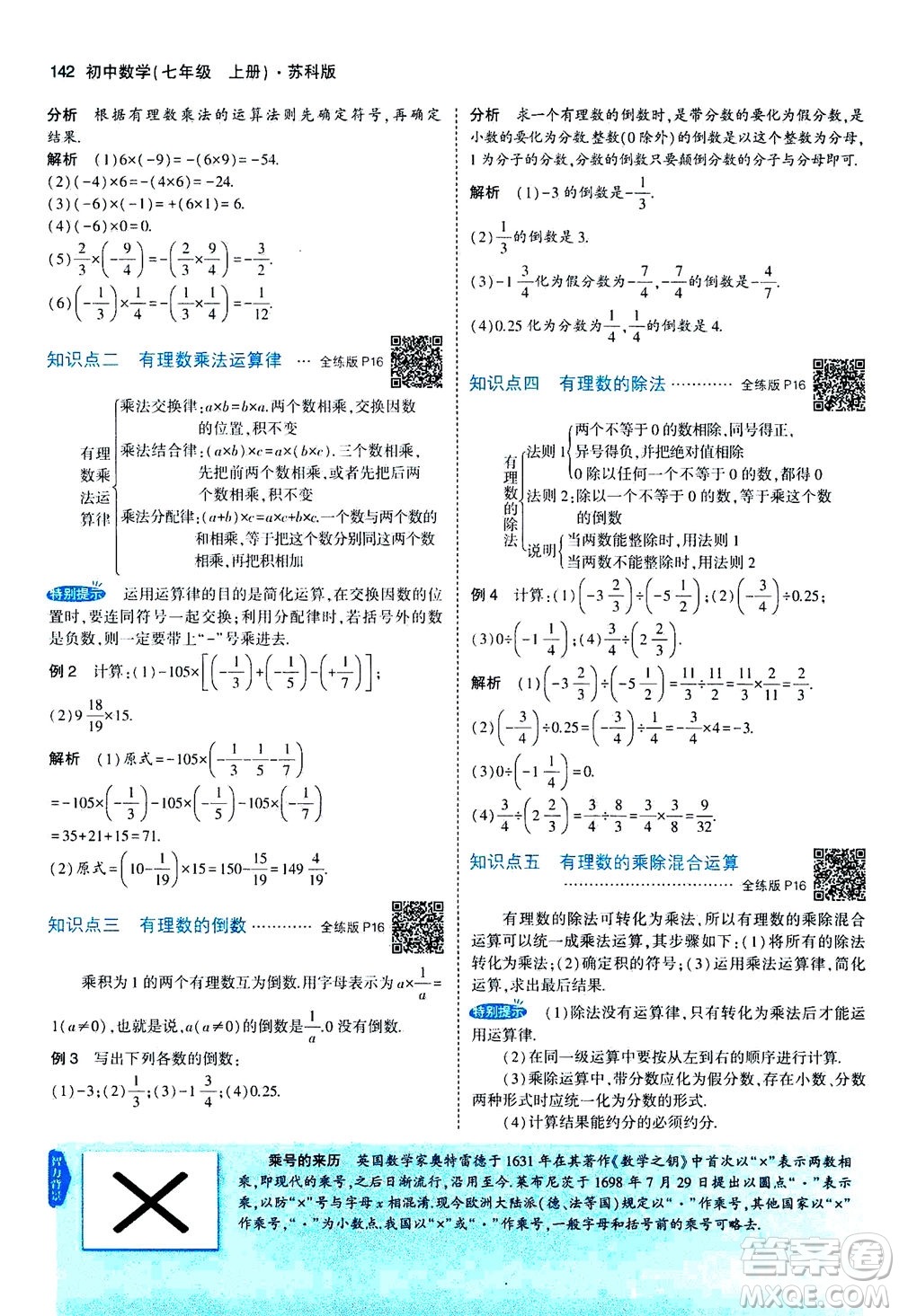 教育科學(xué)出版社2020秋5年中考3年模擬全解版初中數(shù)學(xué)七年級(jí)上冊(cè)蘇科版參考答案