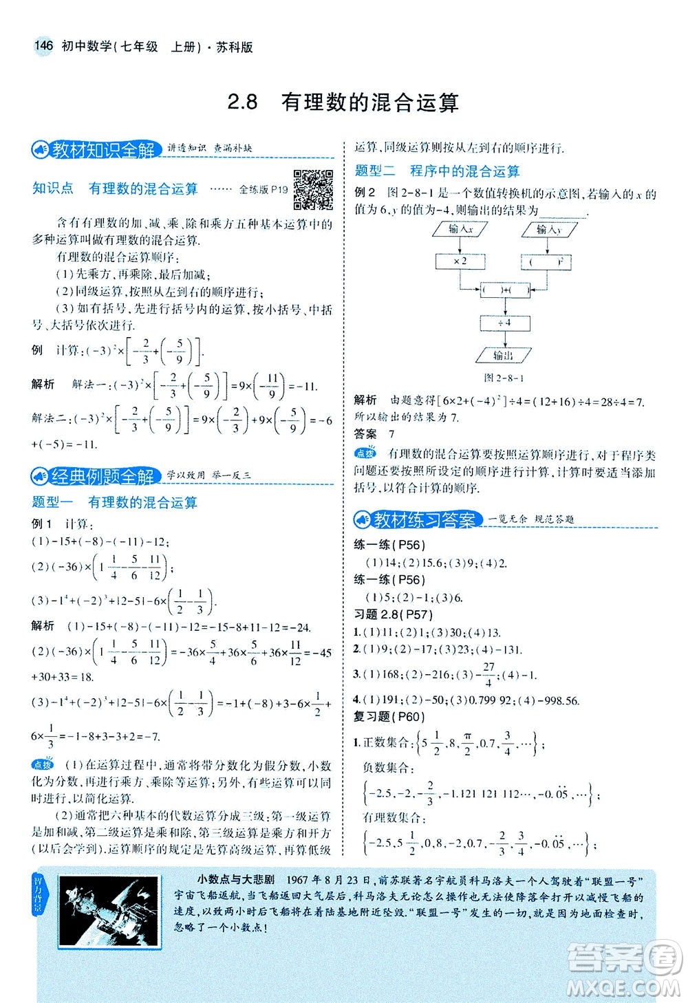 教育科學(xué)出版社2020秋5年中考3年模擬全解版初中數(shù)學(xué)七年級(jí)上冊(cè)蘇科版參考答案