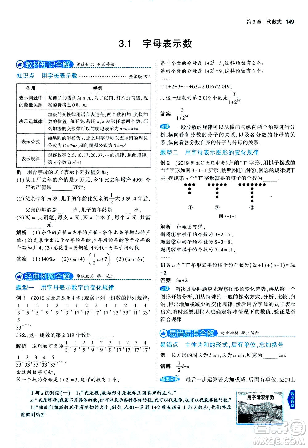 教育科學(xué)出版社2020秋5年中考3年模擬全解版初中數(shù)學(xué)七年級(jí)上冊(cè)蘇科版參考答案