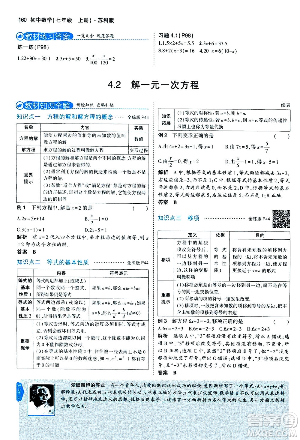 教育科學(xué)出版社2020秋5年中考3年模擬全解版初中數(shù)學(xué)七年級(jí)上冊(cè)蘇科版參考答案