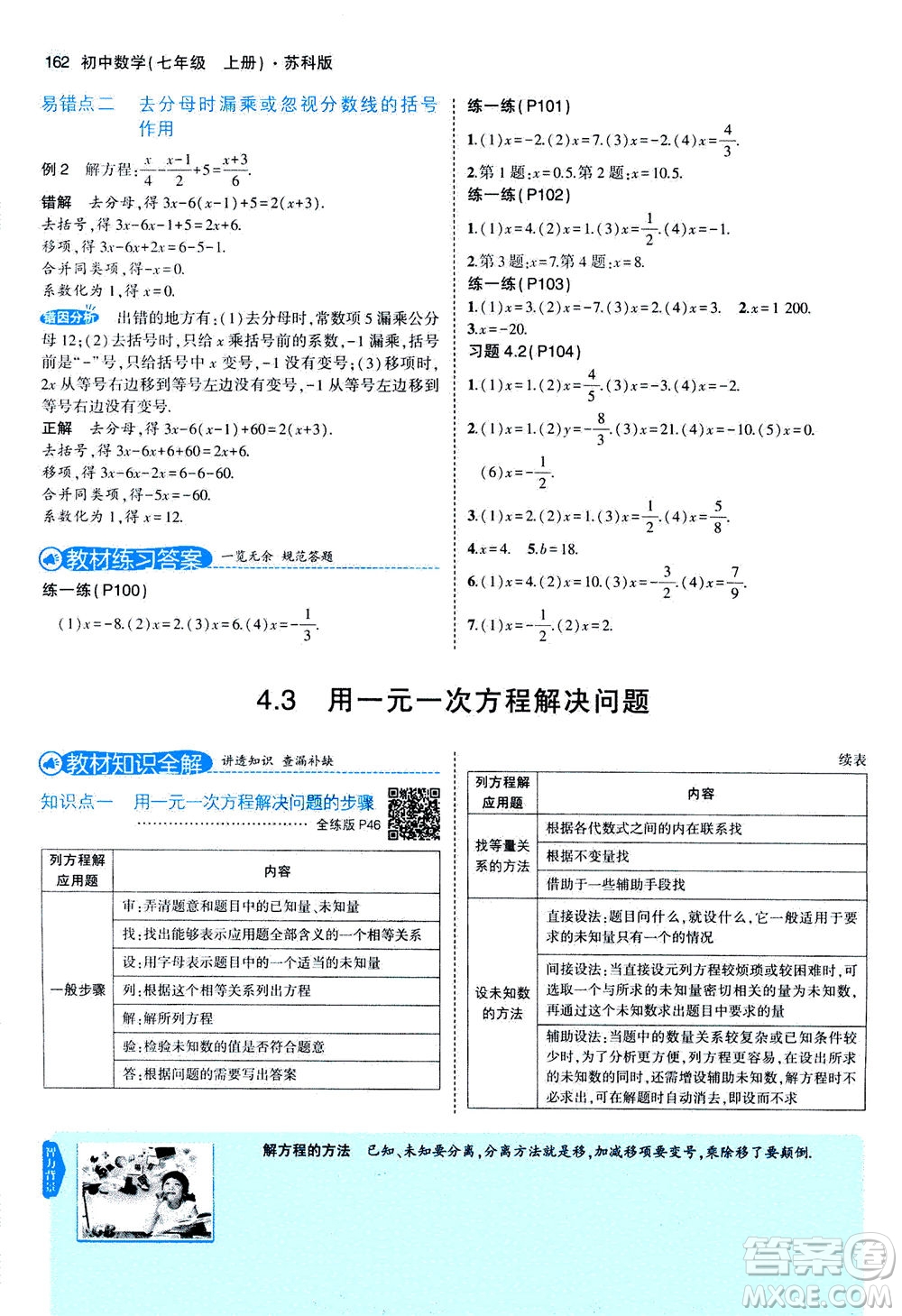 教育科學(xué)出版社2020秋5年中考3年模擬全解版初中數(shù)學(xué)七年級(jí)上冊(cè)蘇科版參考答案